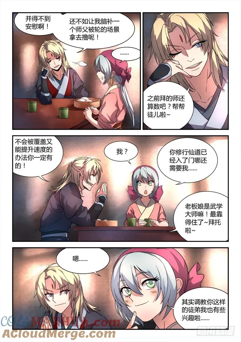 从前有座灵剑山 038 第2页