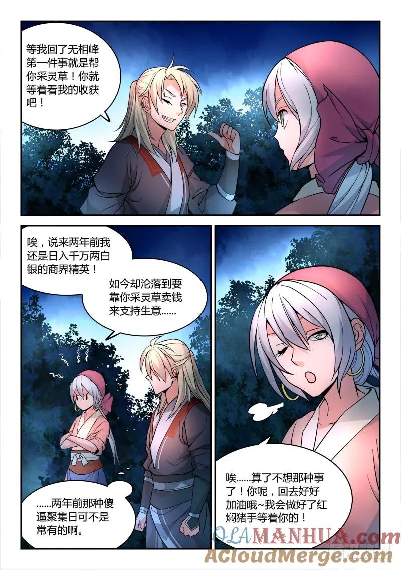从前有座灵剑山 038 第7页