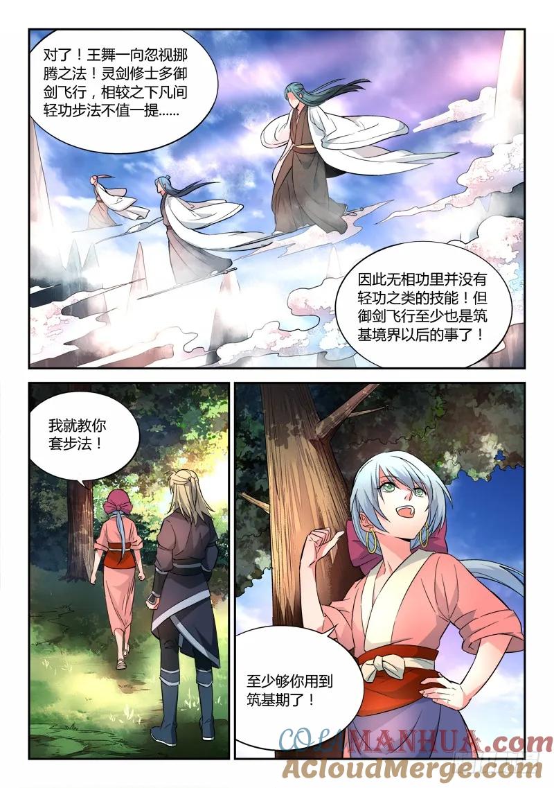 从前有座灵剑山 038 第3页