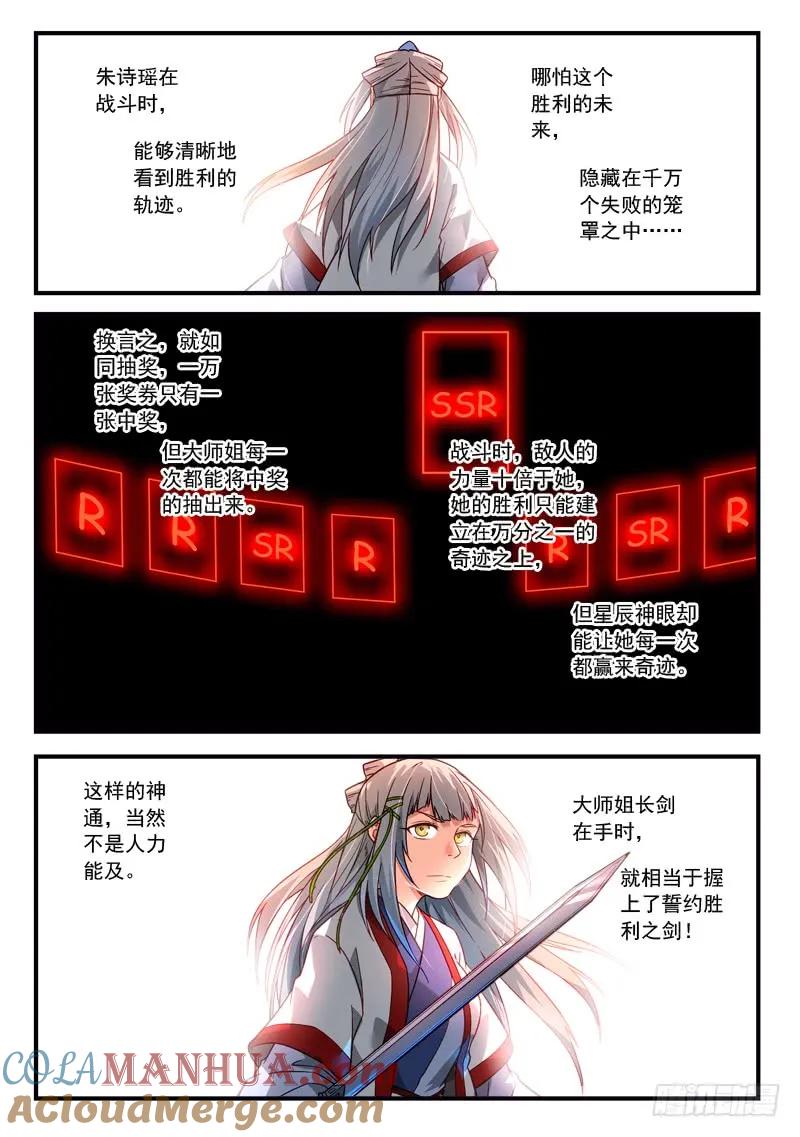 从前有座灵剑山 389 第2页