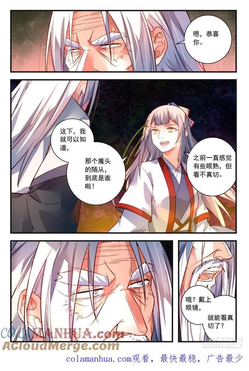 从前有座灵剑山 391 第11页
