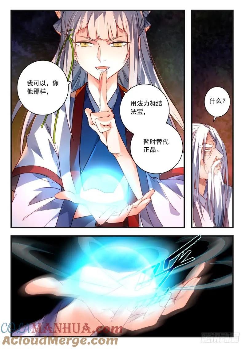 从前有座灵剑山 391 第8页