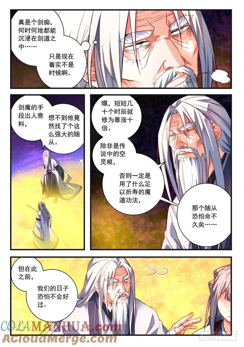 从前有座灵剑山 391 第4页