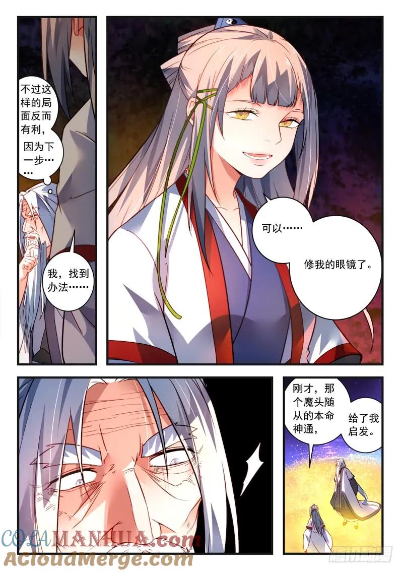 从前有座灵剑山 391 第7页