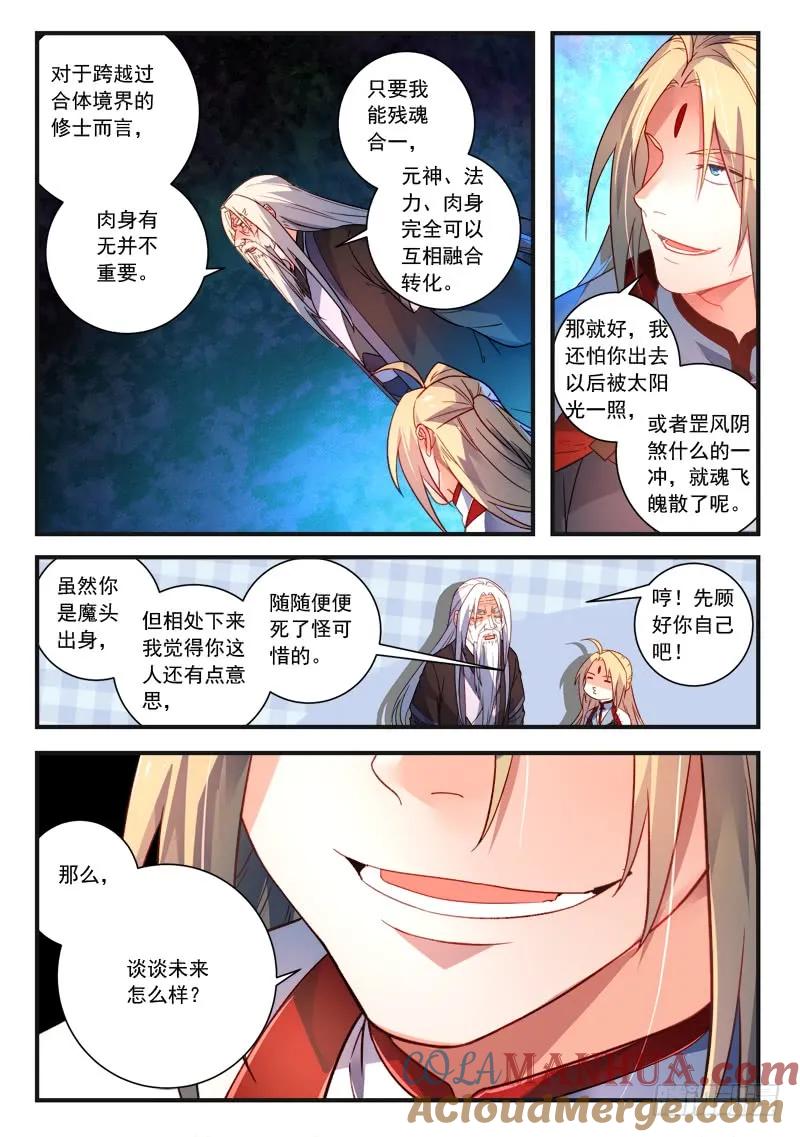 从前有座灵剑山 392 第6页