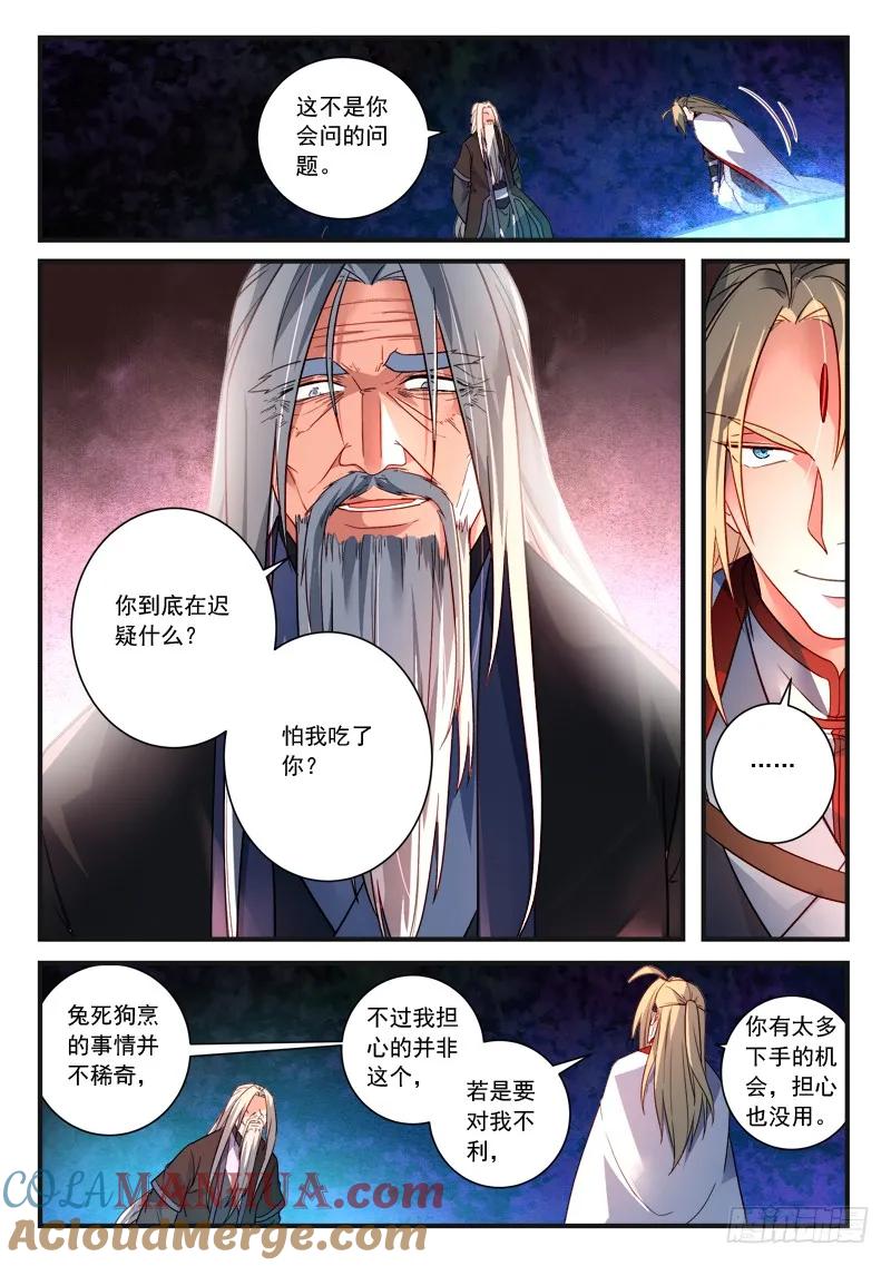 从前有座灵剑山 392 第8页