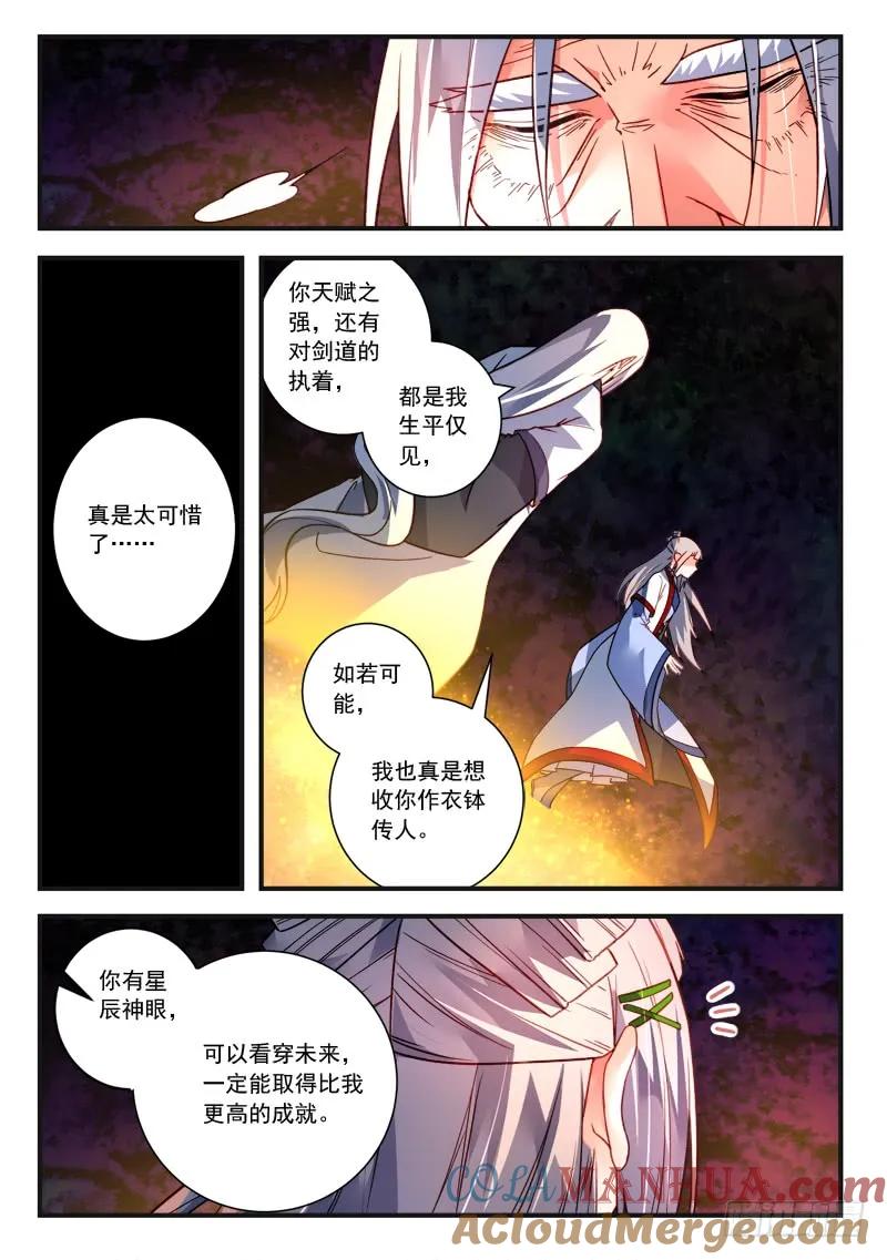 从前有座灵剑山 392 第3页