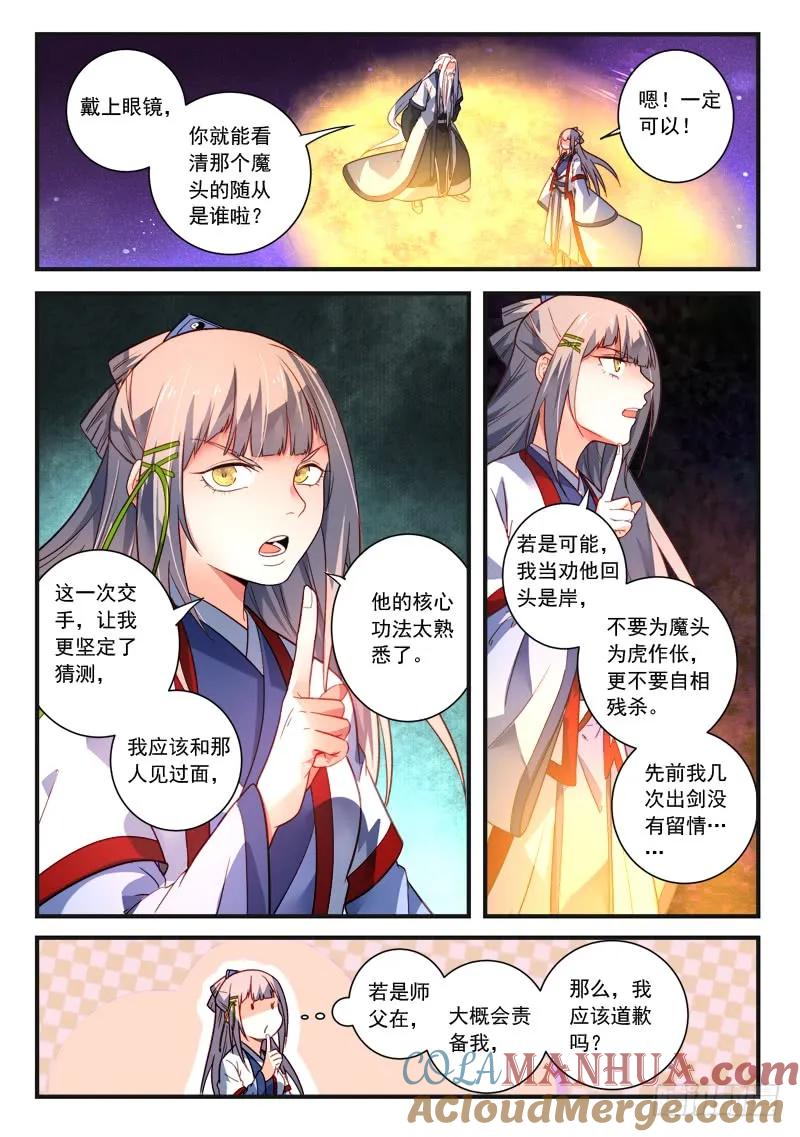 从前有座灵剑山 392 第2页