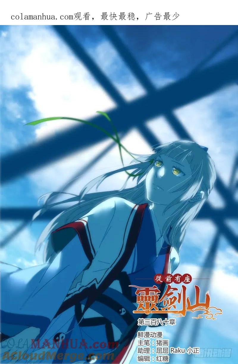 从前有座灵剑山 393 第1页