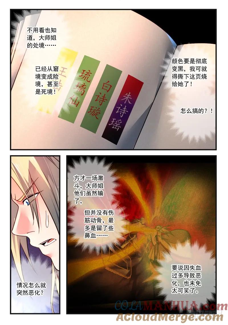 从前有座灵剑山 393 第7页