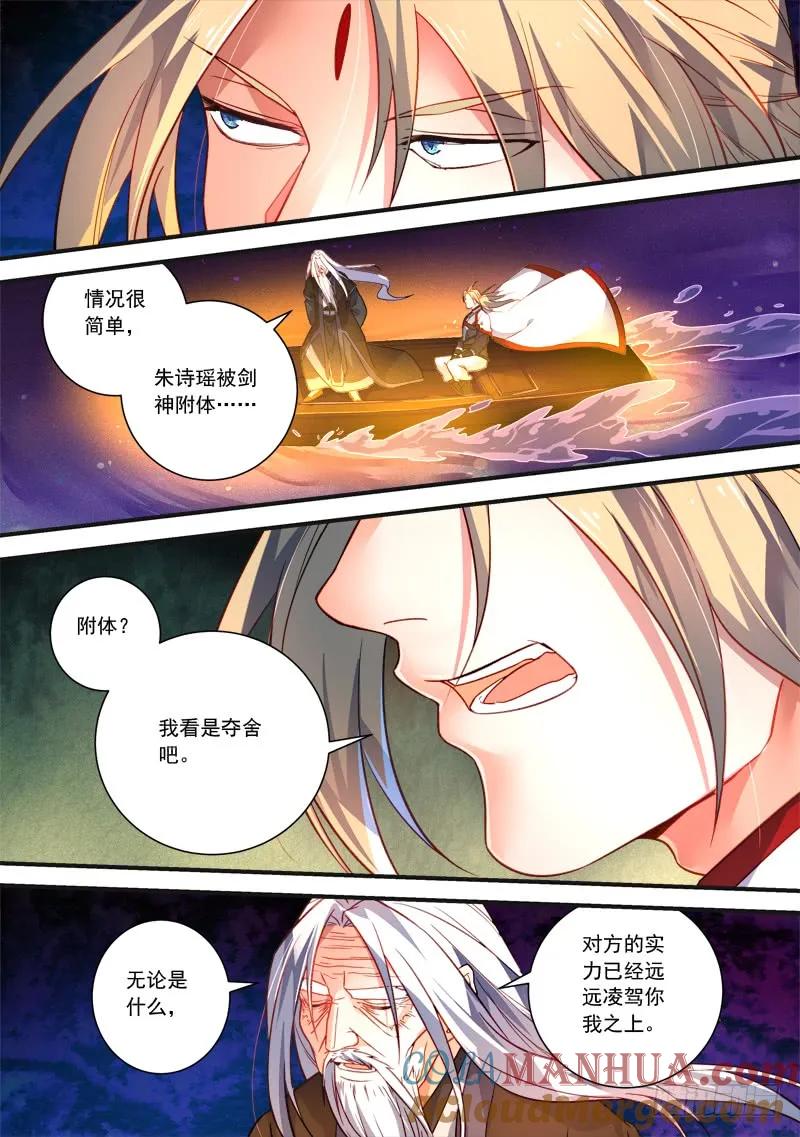 从前有座灵剑山 394 第8页