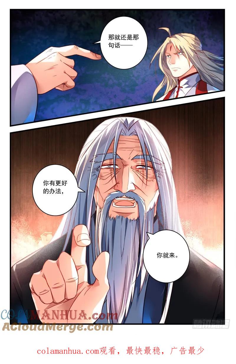从前有座灵剑山 395 第11页