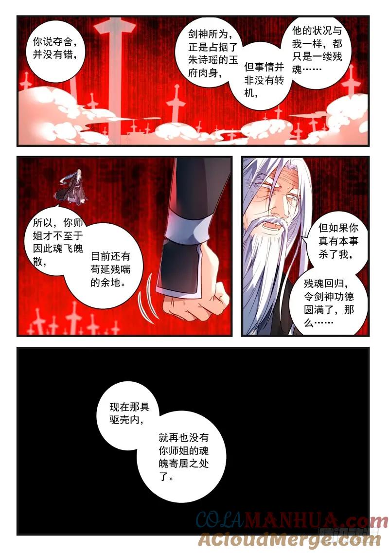 从前有座灵剑山 395 第8页