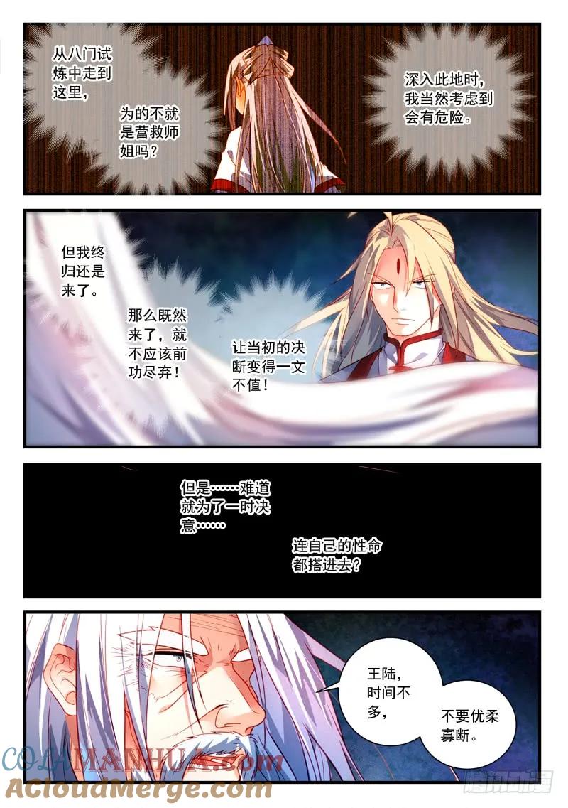 从前有座灵剑山 396 第4页