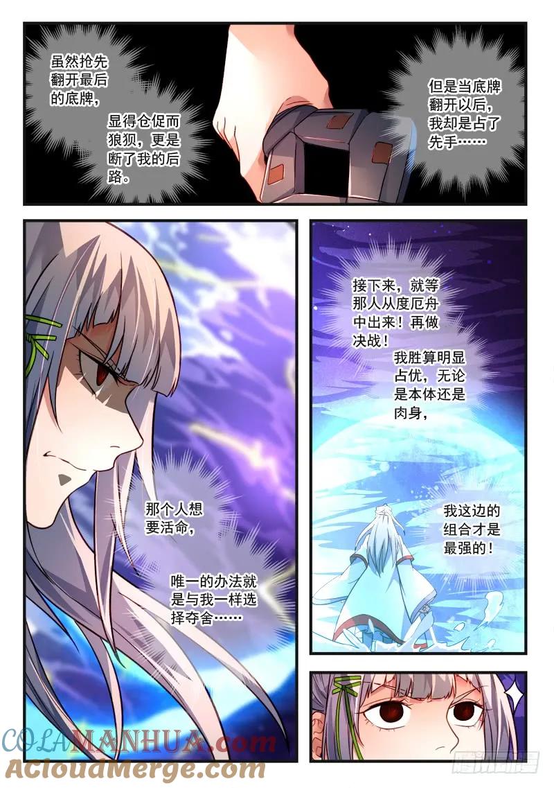 从前有座灵剑山 396 第8页
