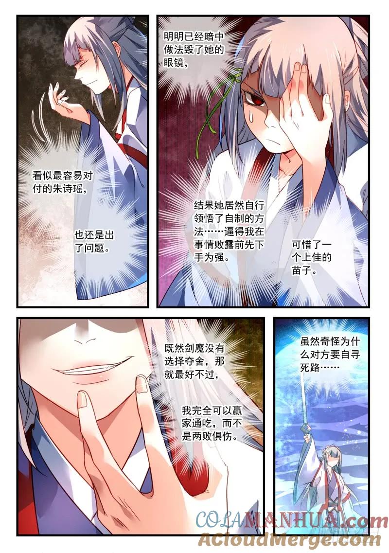 从前有座灵剑山 397 第3页