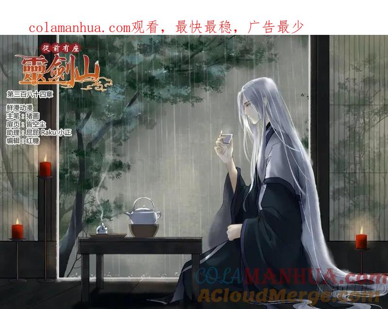 从前有座灵剑山 397 第1页