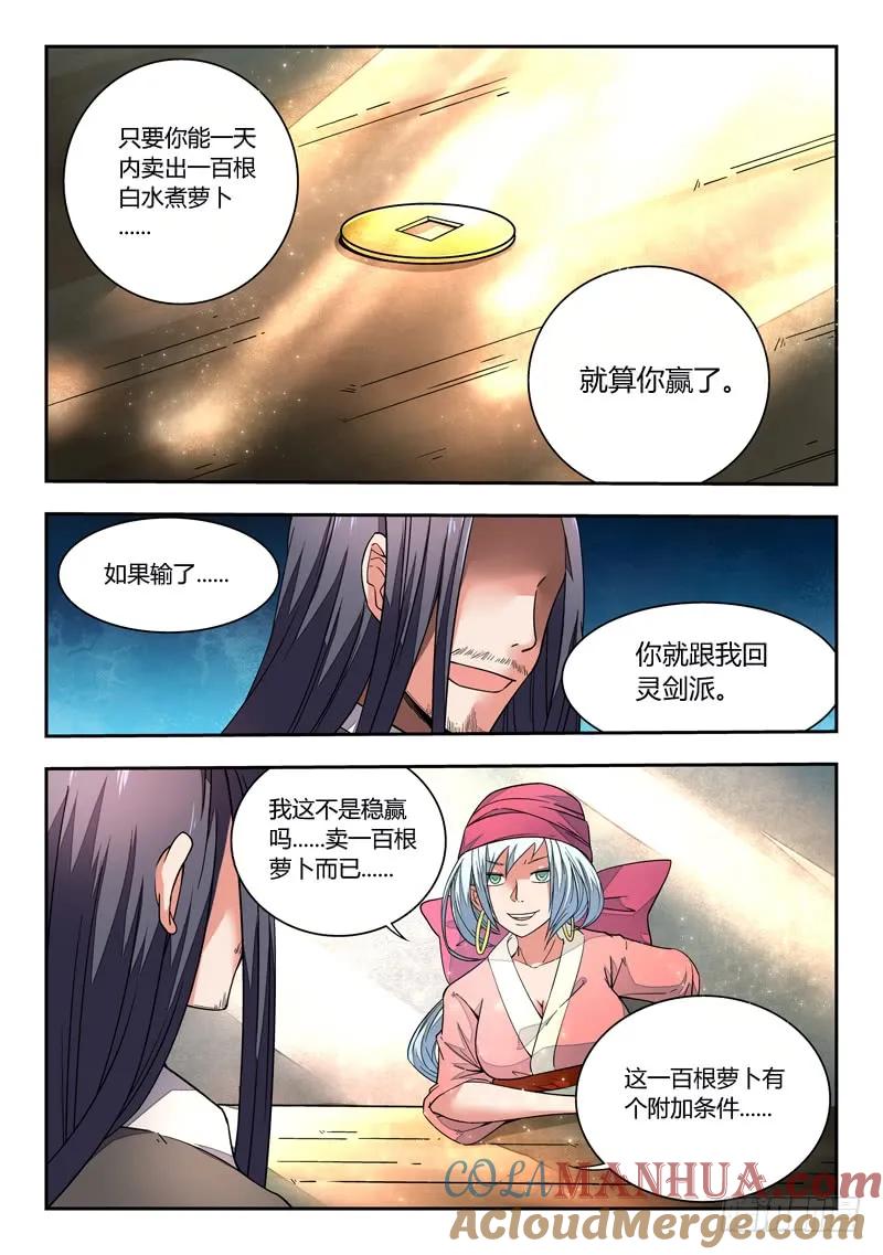 从前有座灵剑山 003 第3页