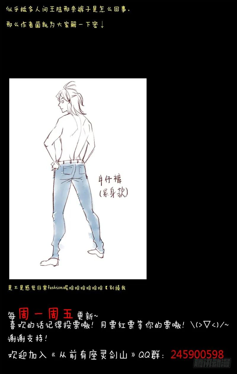 从前有座灵剑山 003 第14页