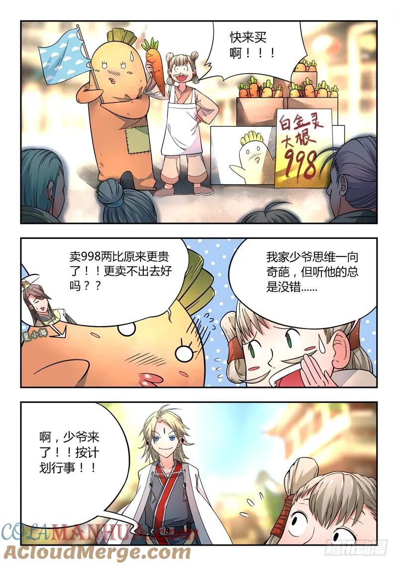 从前有座灵剑山 003 第9页