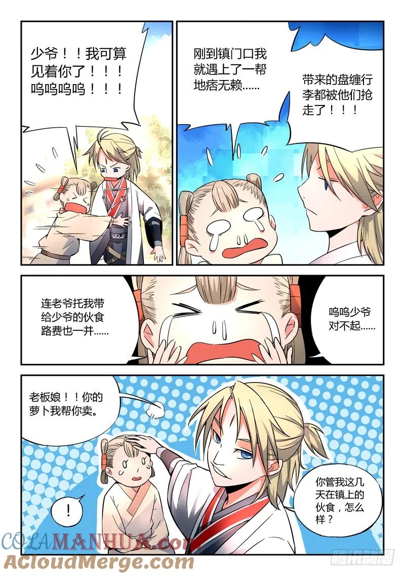 从前有座灵剑山 003 第7页
