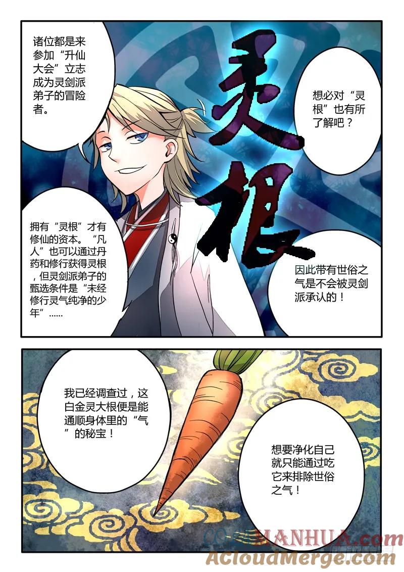 从前有座灵剑山 003 第11页