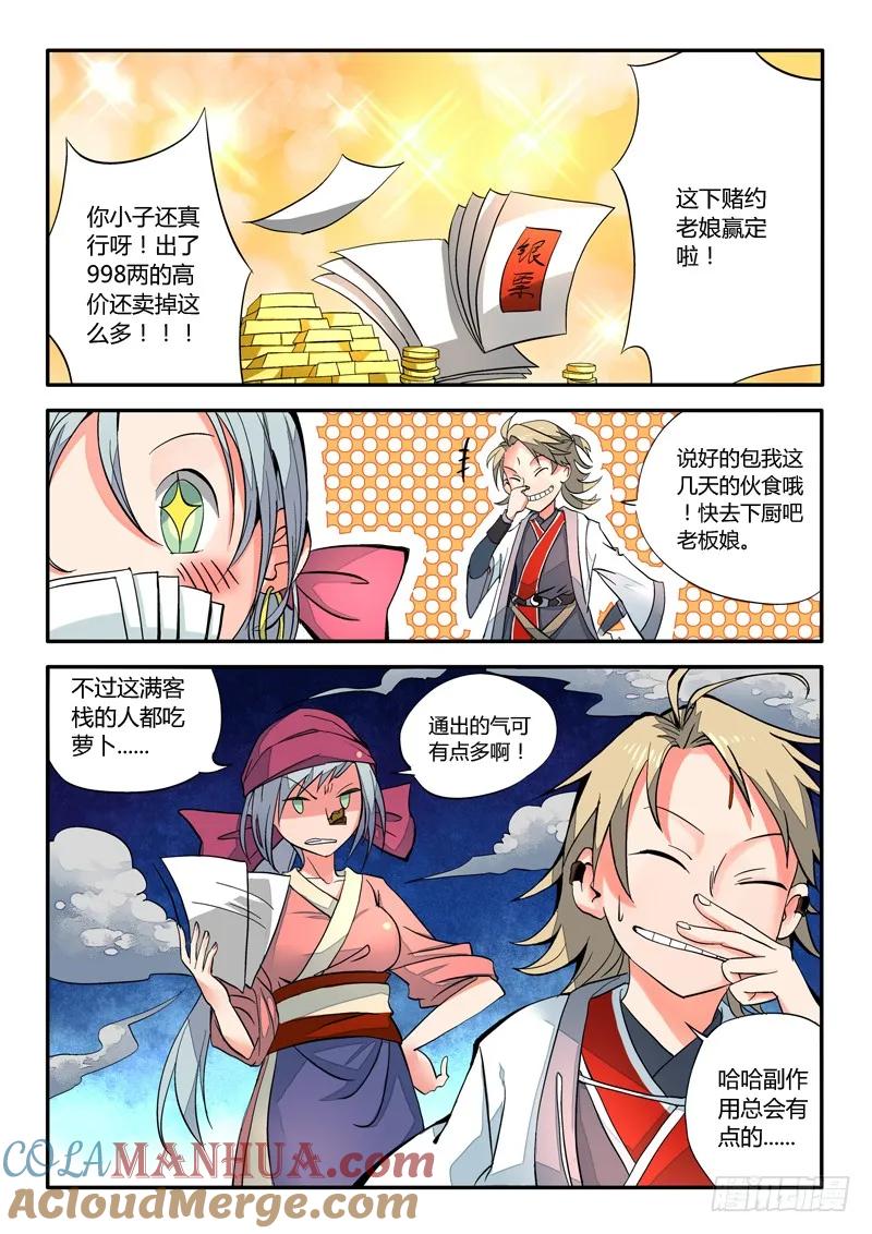 从前有座灵剑山 003 第13页