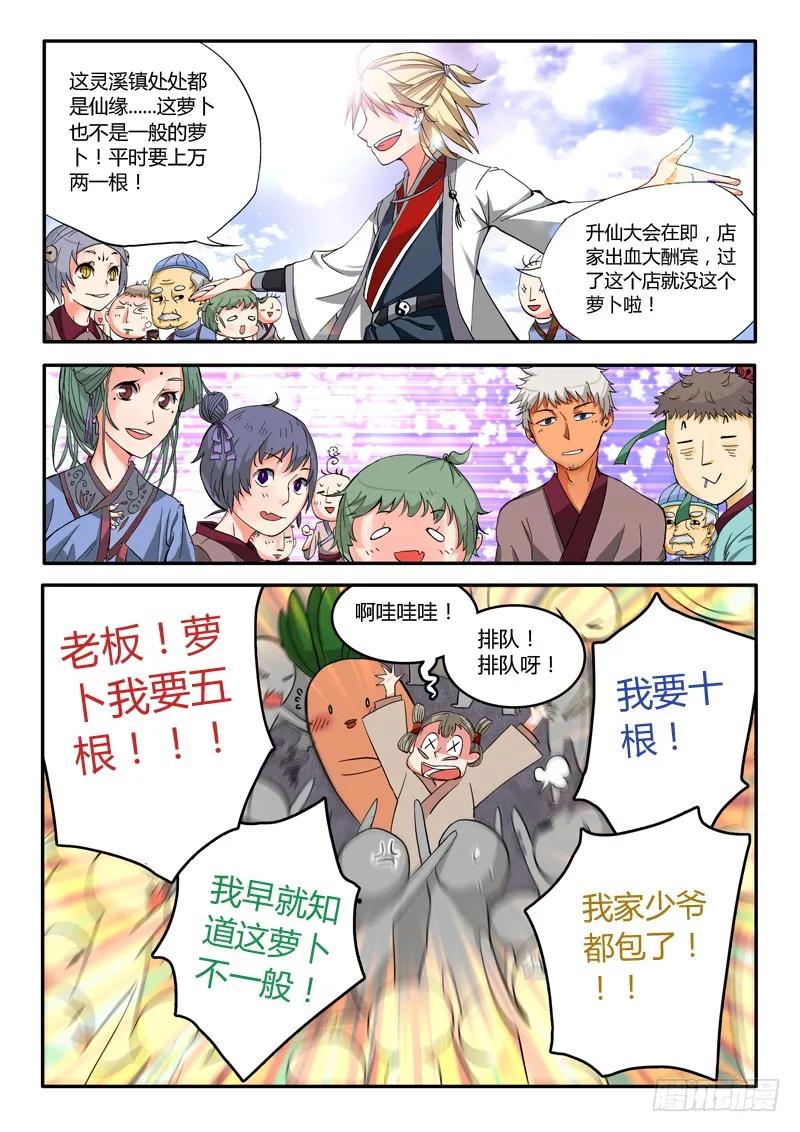 从前有座灵剑山 003 第12页