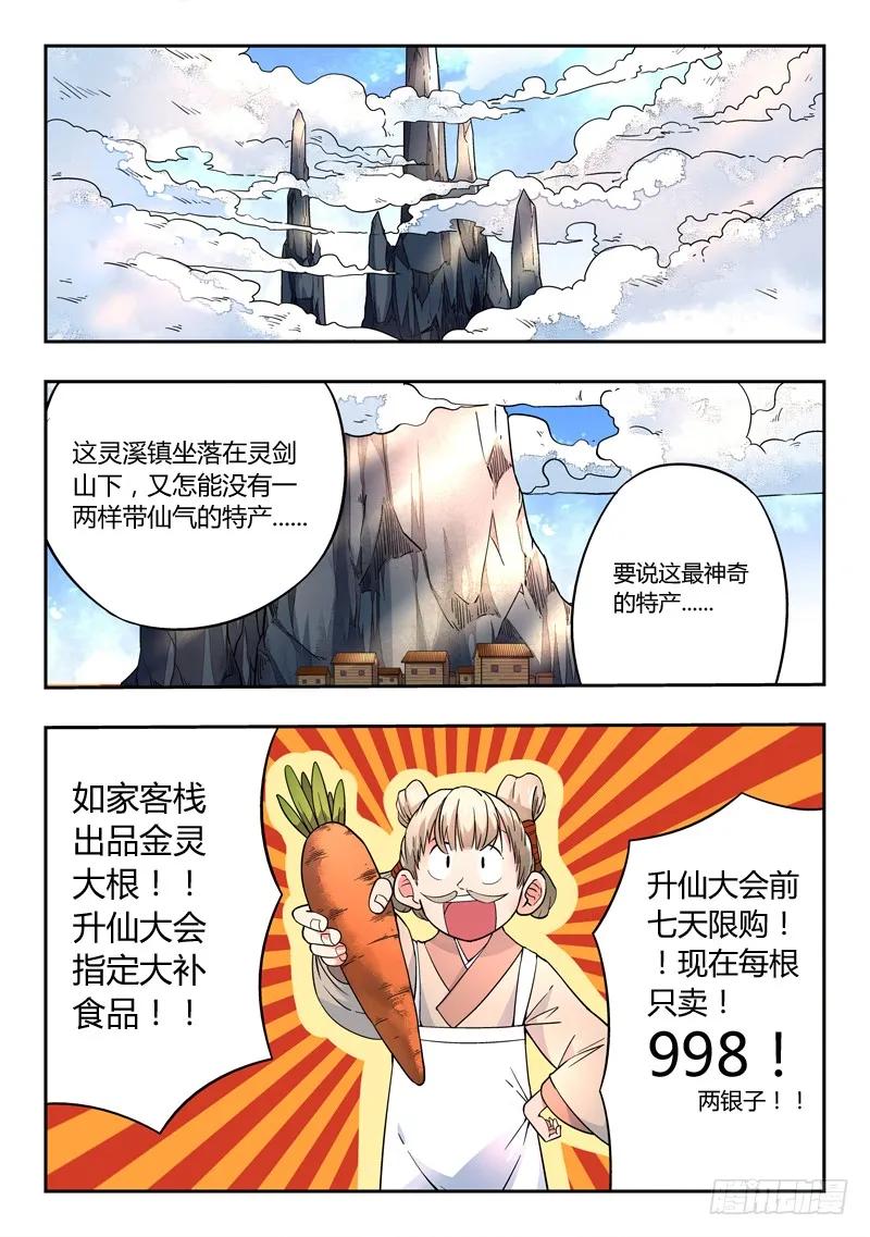 从前有座灵剑山 003 第8页