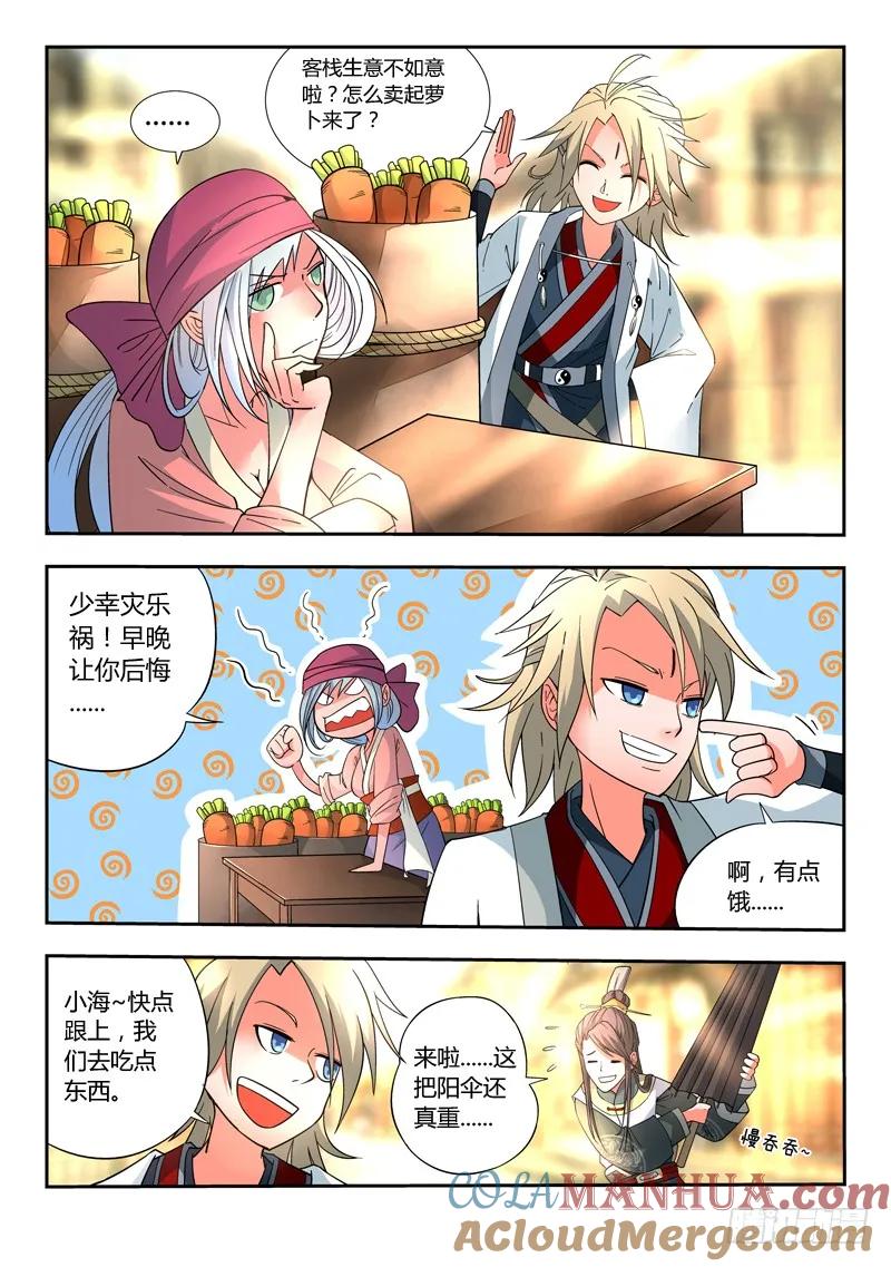 从前有座灵剑山 003 第5页