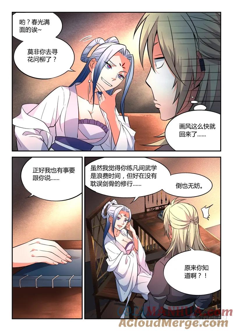 从前有座灵剑山 039 第10页