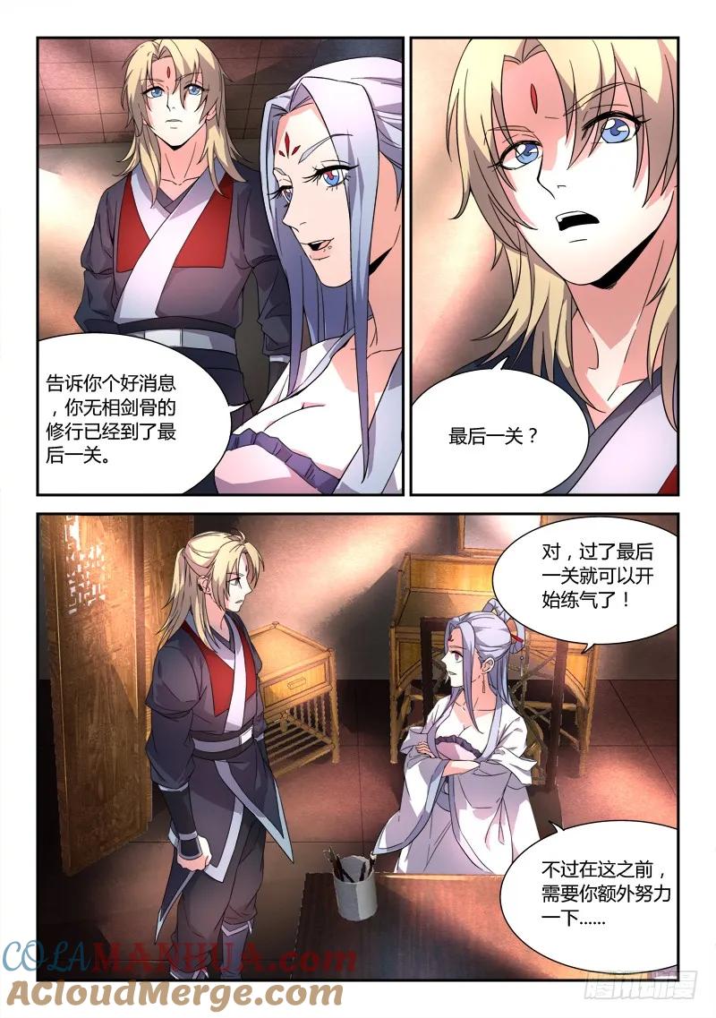 从前有座灵剑山 039 第11页