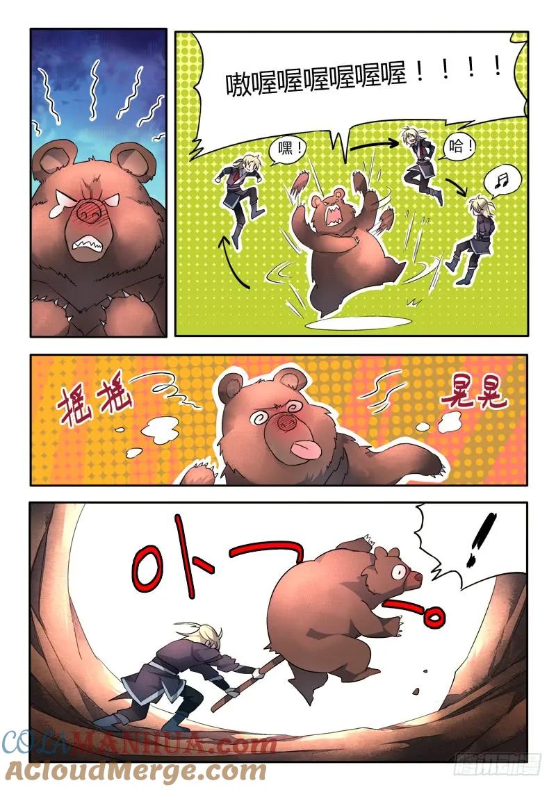 从前有座灵剑山 039 第7页