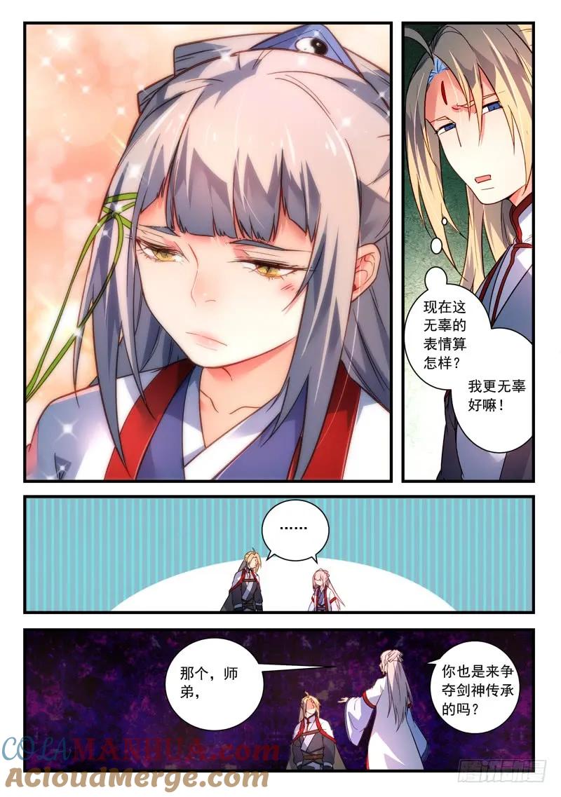 从前有座灵剑山 399 第6页