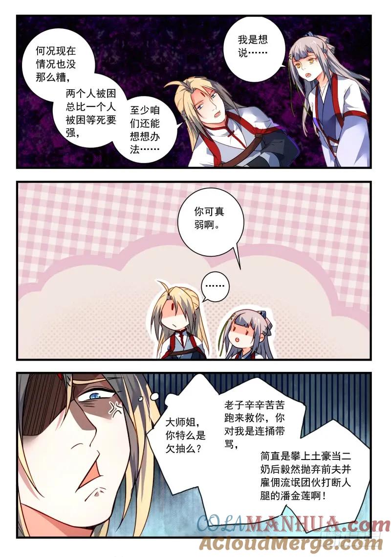 从前有座灵剑山 399 第9页