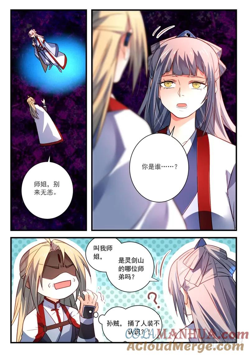 从前有座灵剑山 399 第2页