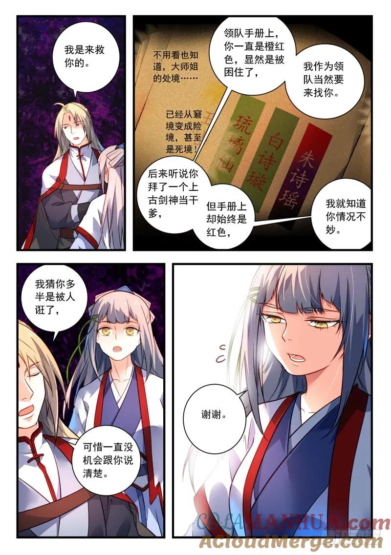从前有座灵剑山 399 第7页