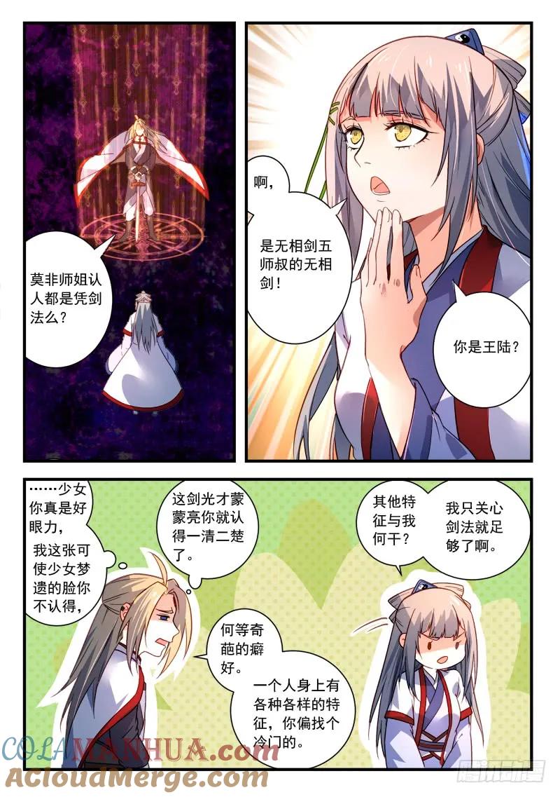 从前有座灵剑山 399 第4页