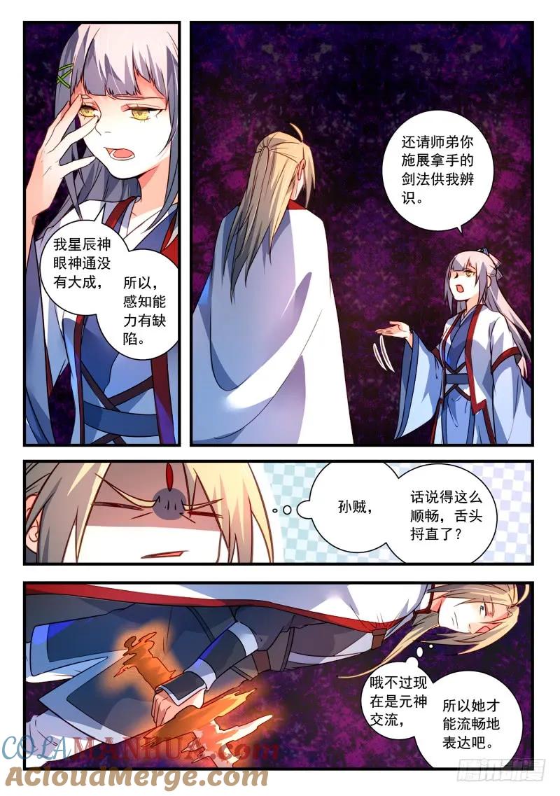 从前有座灵剑山 399 第3页