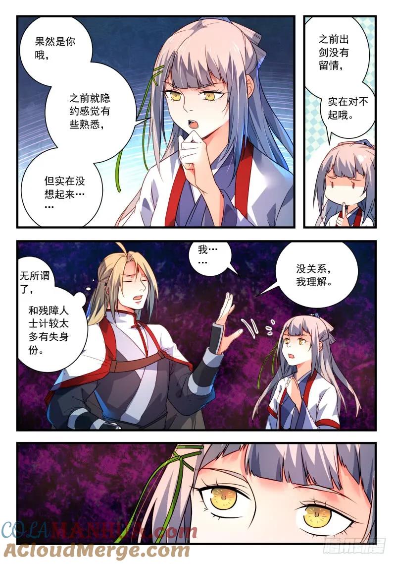 从前有座灵剑山 399 第5页