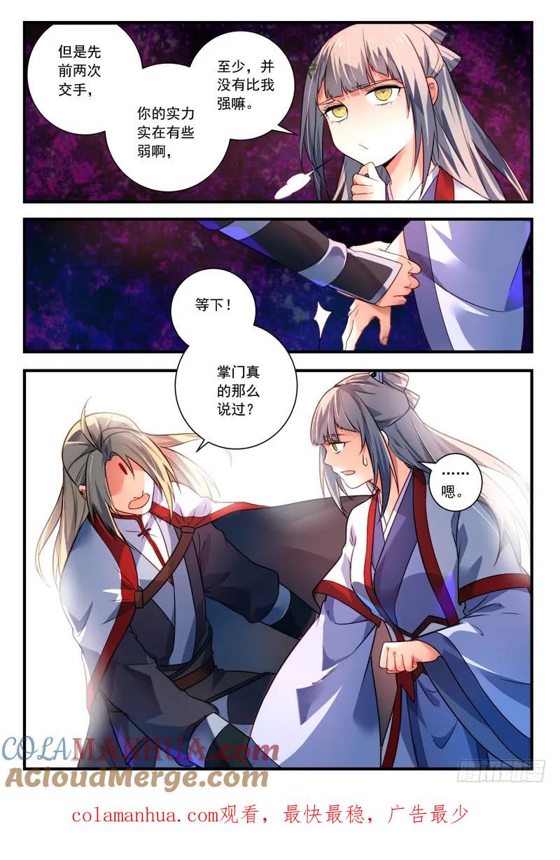 从前有座灵剑山 399 第11页