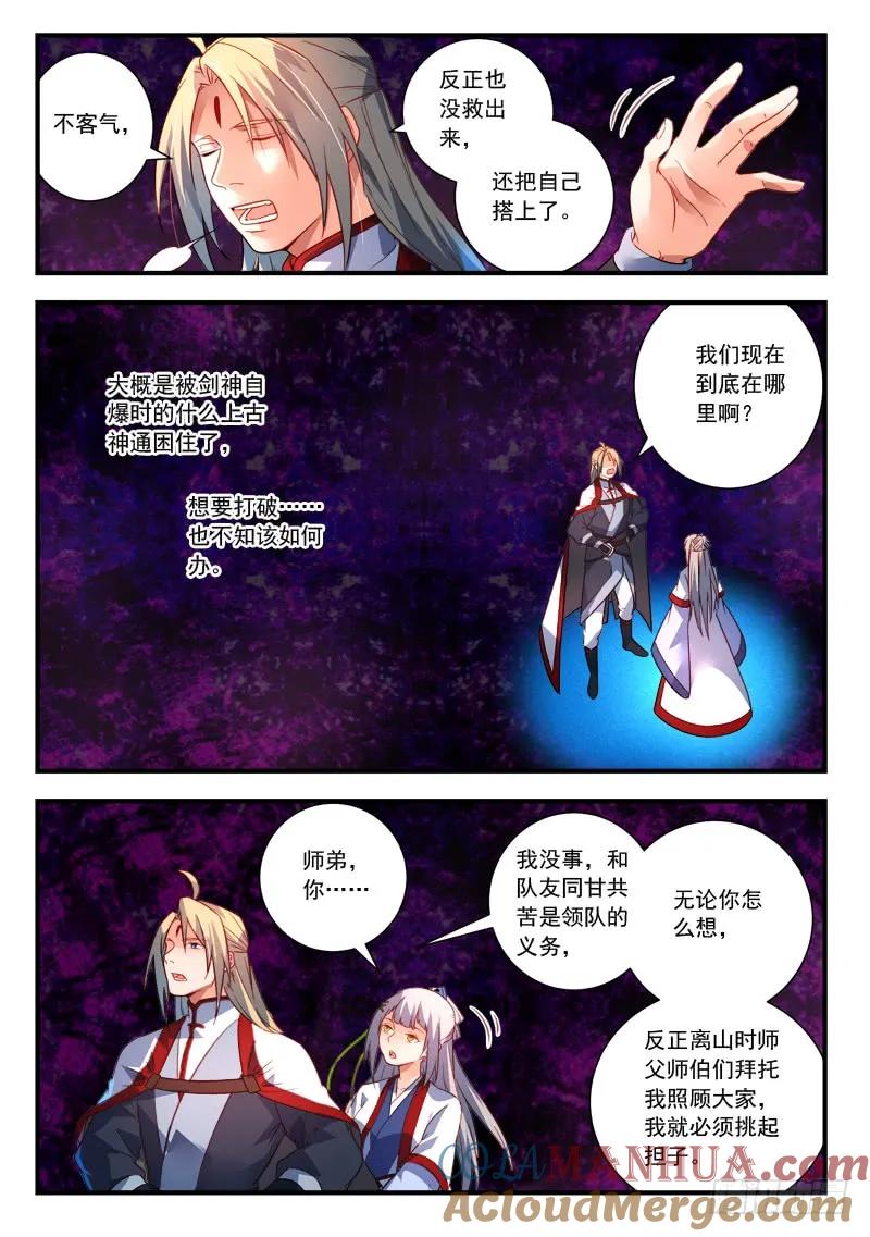 从前有座灵剑山 399 第8页