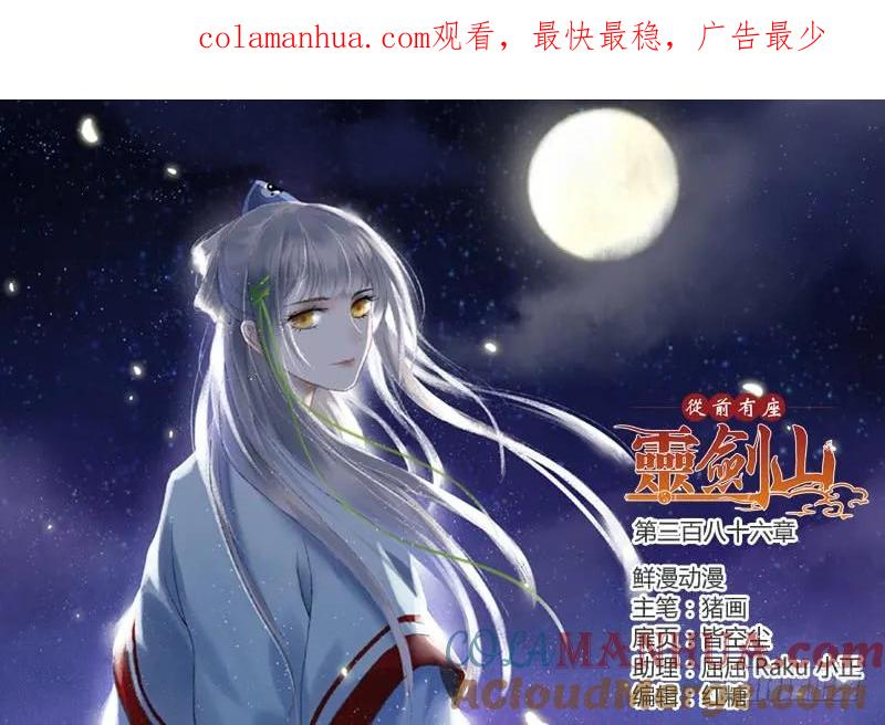 从前有座灵剑山 399 第1页