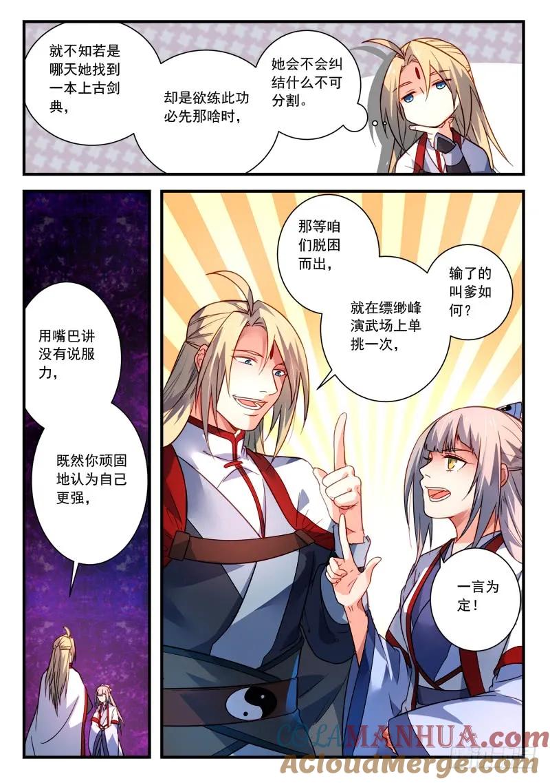 从前有座灵剑山 400 第6页