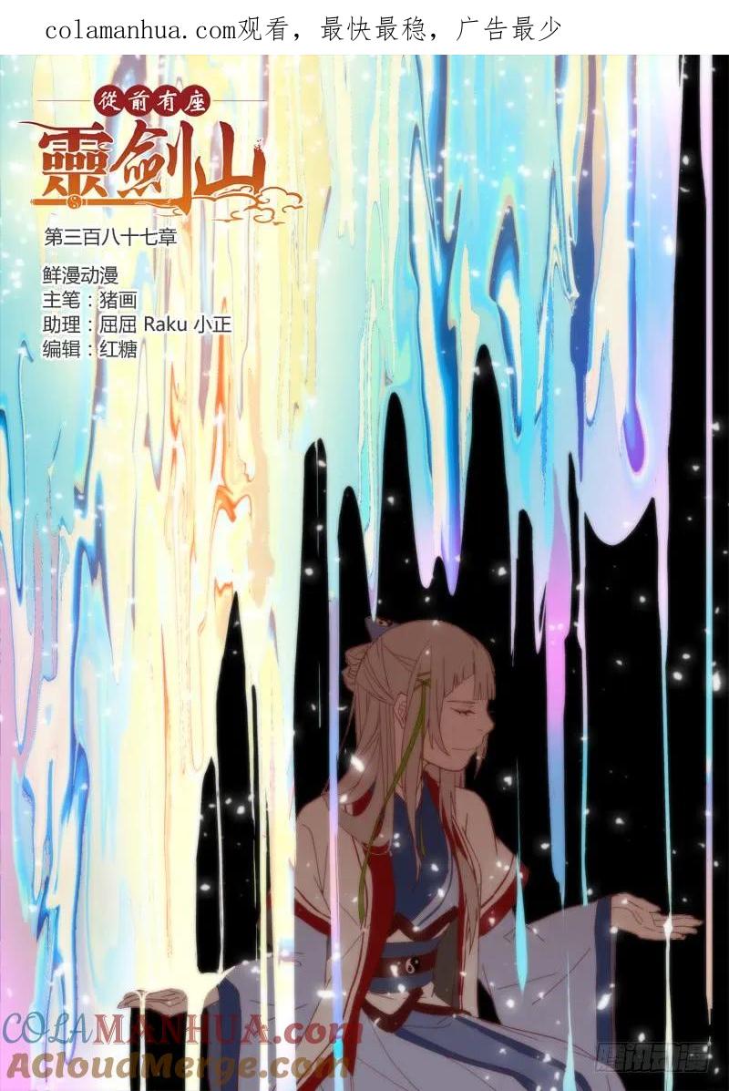 从前有座灵剑山 400 第1页