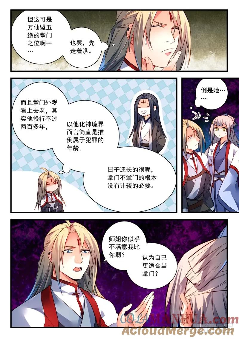 从前有座灵剑山 400 第3页