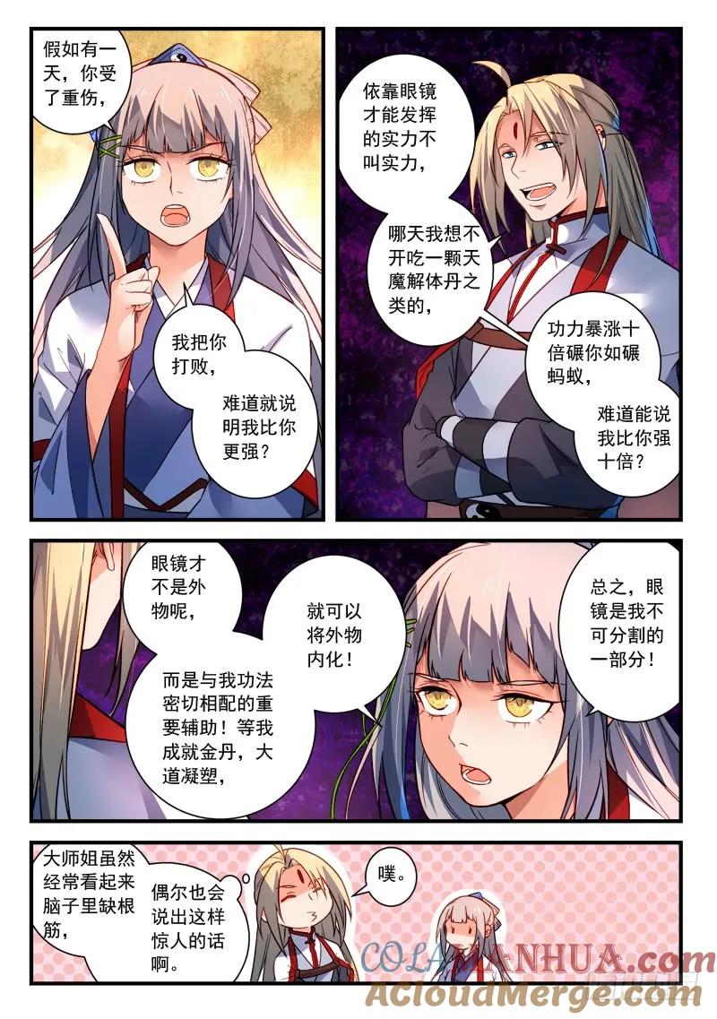 从前有座灵剑山 400 第5页