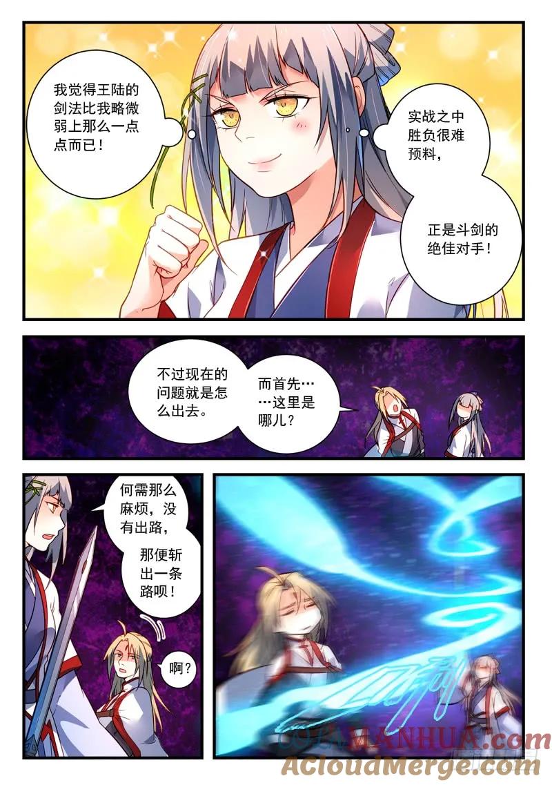 从前有座灵剑山 400 第7页