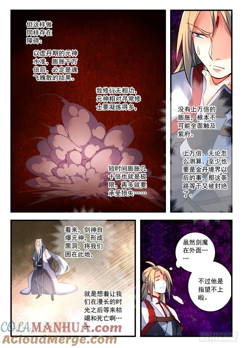 从前有座灵剑山 401 第8页