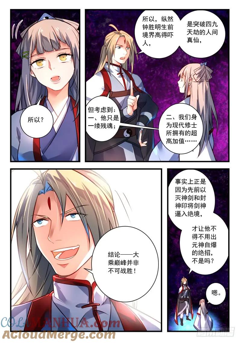 从前有座灵剑山 401 第4页